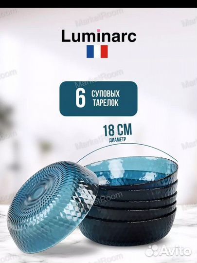 Набор посуды luminarc 19 предметов