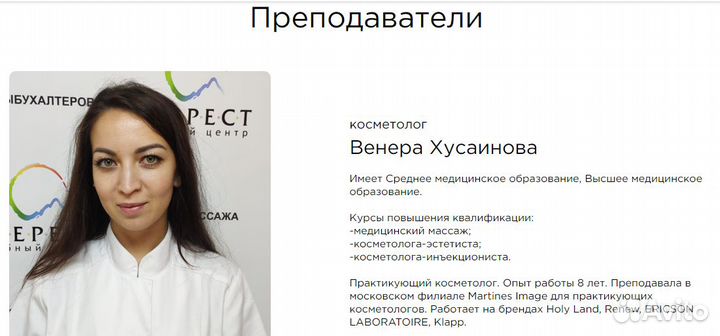 Курсы обучение косметологов