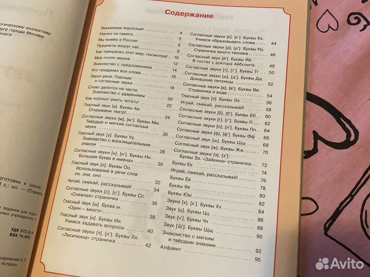 Учебно-методическое пособие для подготовки к школе