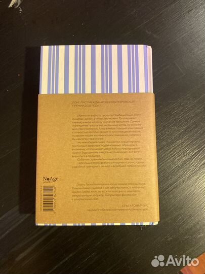 Времеубежище Господинов