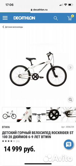 Детский горный ведосипед 6-9 лет