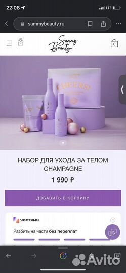 Наборы для ухода за телом Sammy Beauty