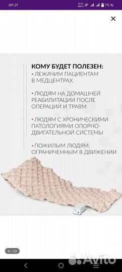 Противопролежневый матрас