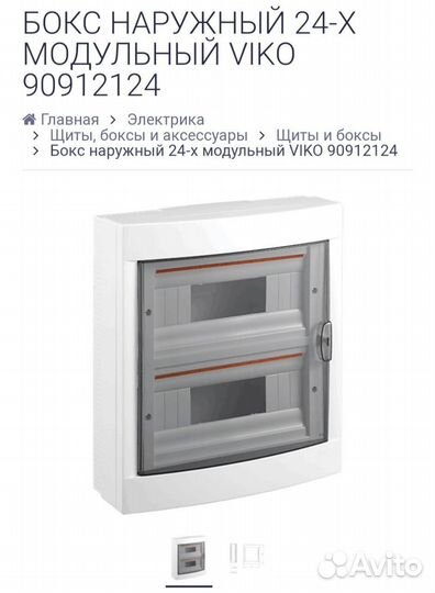 Бокс наружный 24 модульный viko