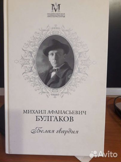 Белая гвардия. М.А.Булгаков