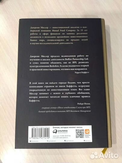 Книга «Правила Инвестирования Уоррена Баффетта»