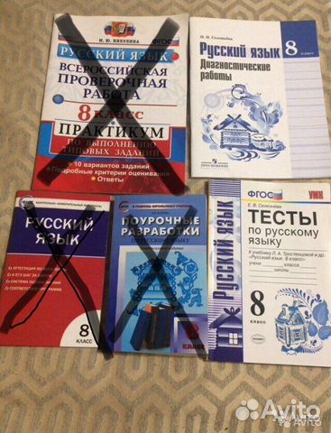 Учебные пособия по русскому языку для 8 класса