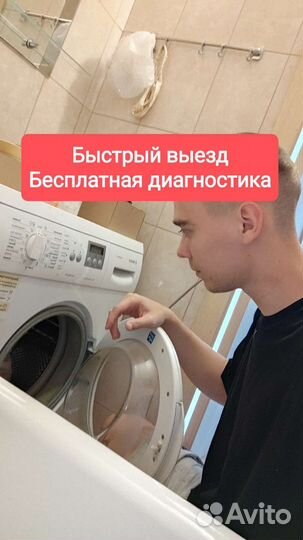 Ремонт холодильников и стиральных машин