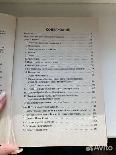 Сборник по биологии