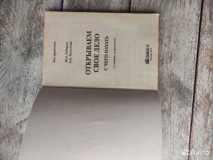 Книга для предпринимателей, Открываем своё дело