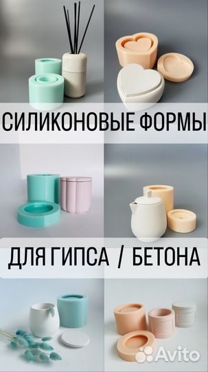 Силиконовые формы для гипса и бетона