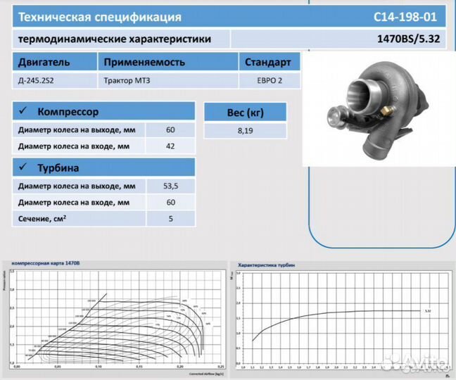 Турбина / турбокомпрессор мтз ткр С14-198-01 Д-245