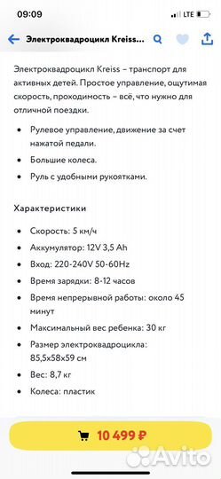 Квадроцикл детский