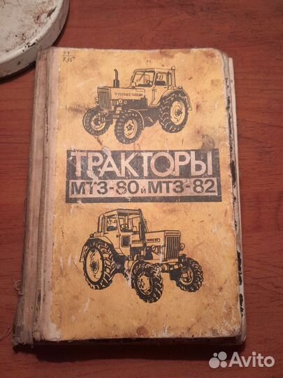 Техническая литература газ 24 трактор мтз 80 82