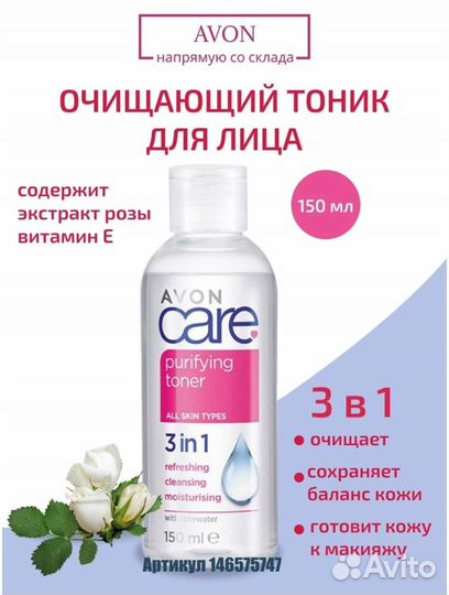 Очищающий тоник для лица