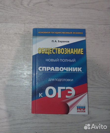 Обществознание ОГЭ справочник для подготовки