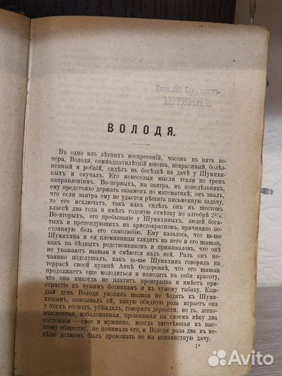 Чехов А. П. 1903 год издания антиквариат