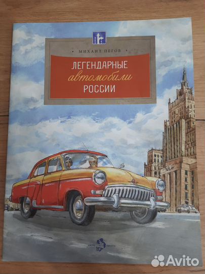 Книга про автомобили
