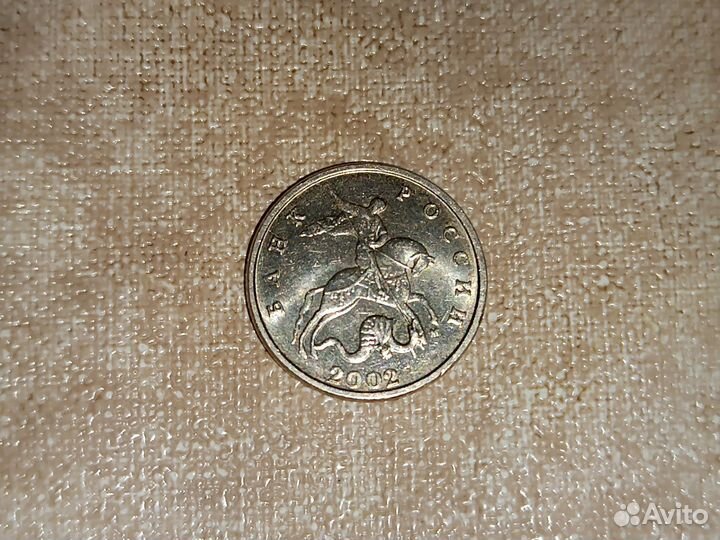 5 копеек 2002 м