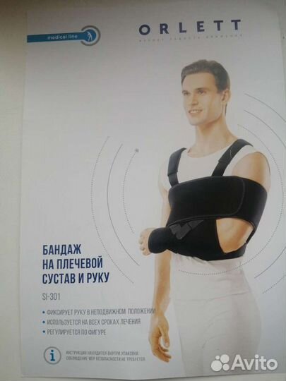 Бандаж на плечевой сустав и руку