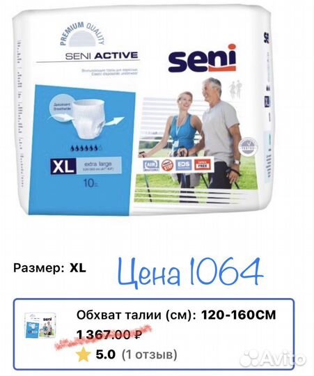 Памперсы для взрослых seni xl 4