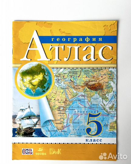 Атлас по географии 5 класс