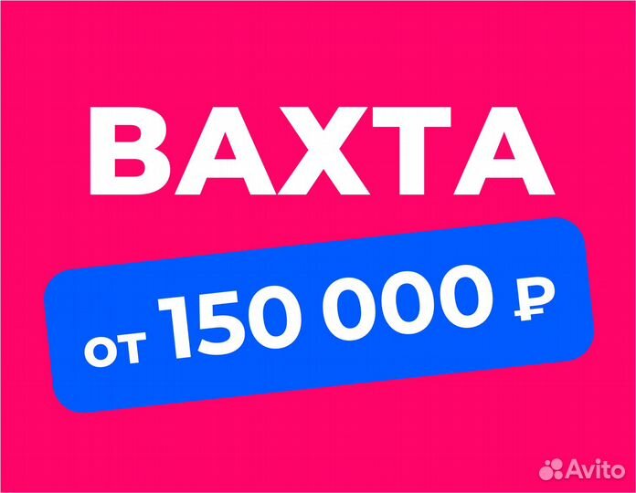 Упаковщик / еженедельная оплата (вахта)