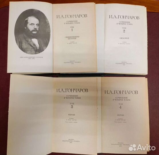 Гончаров И. А. собрание сочинений