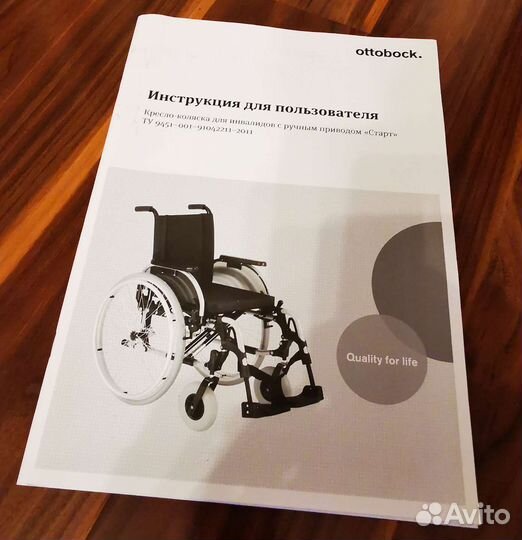 Инвалидная коляска otto bock