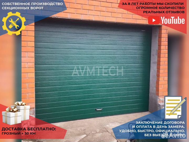 Ворота гаражные