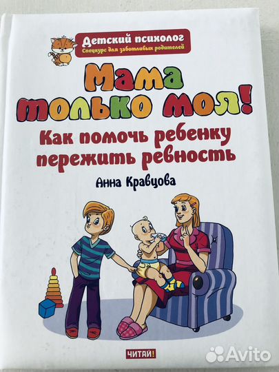 Книги по психологии ребенка