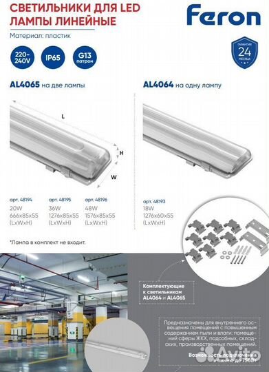 Светильник под лампы Т8 AL4065 48195 2*G13 1200мм