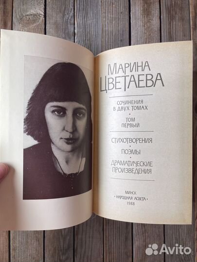 Марина Цветаева 