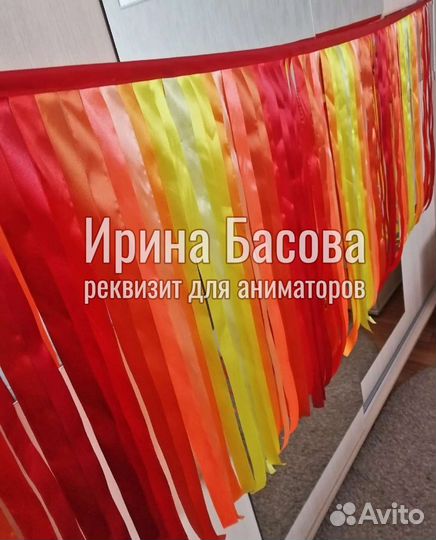 Реквизит Ленточное лимбо