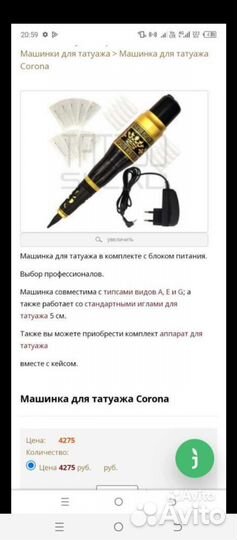 Машинка для татуажа (использование один раз)