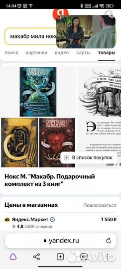 Макабр Мила Кокс собрание