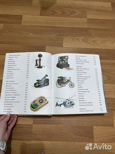 Большая книга знаний для детей