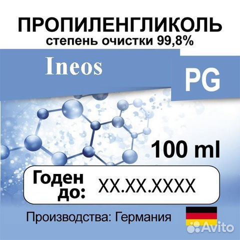 Пропиленгликоль это. Пропиленгликоль BASF. Пропиленгликоль растворяет. Пропиленгликоль в организме. Пропиленгликоль химическая формула.