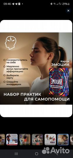 Мак карты эмоции