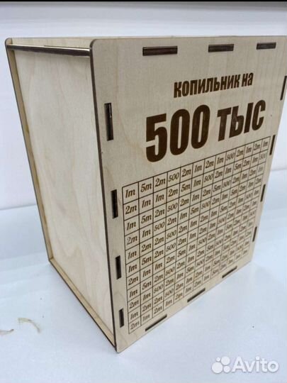 Копилка на 500 тыс