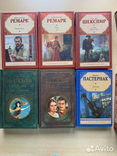 Книги русская и зарубежная классика