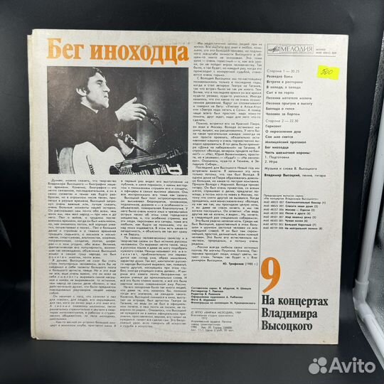 Виниловая пластинка На концертах Владимира