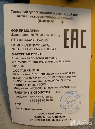 Шапка зимняя Роснефть