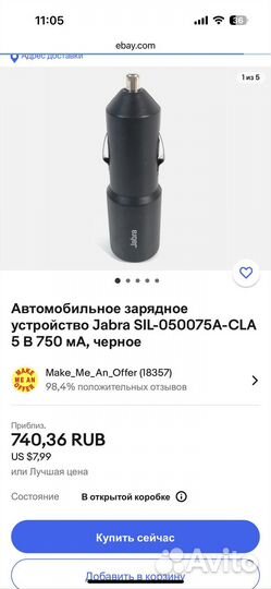 Автомобильное зарядное устройство Jabra