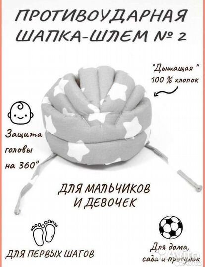 Шапка шлем для ребëнка