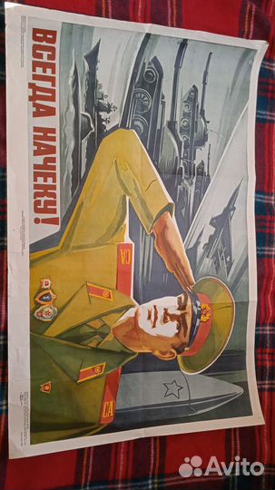 Плакаты СССР