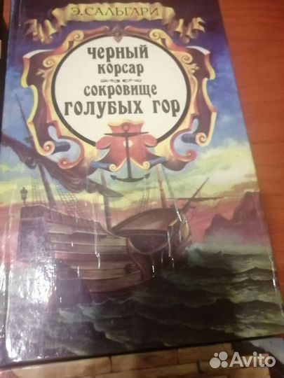 Книги Э. Сальгари