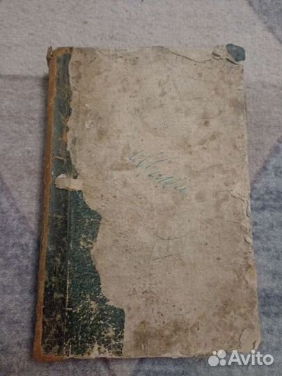 Антикварная книга 1870