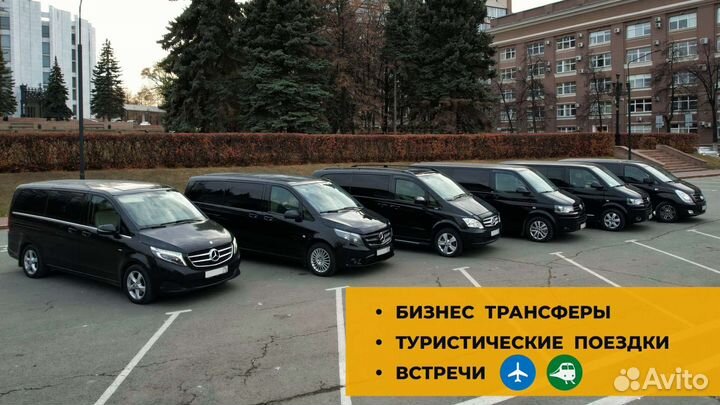 Аренда минивэнов с водителем. Бизнес трансферы