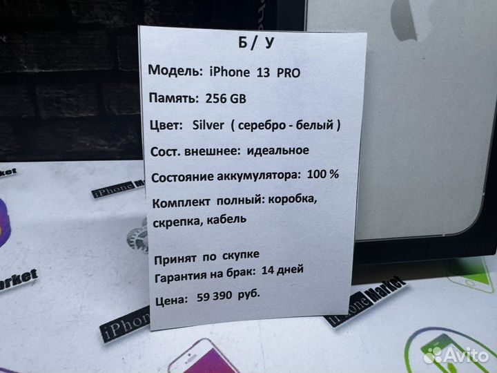 iPhone 13 Pro, 256 ГБ